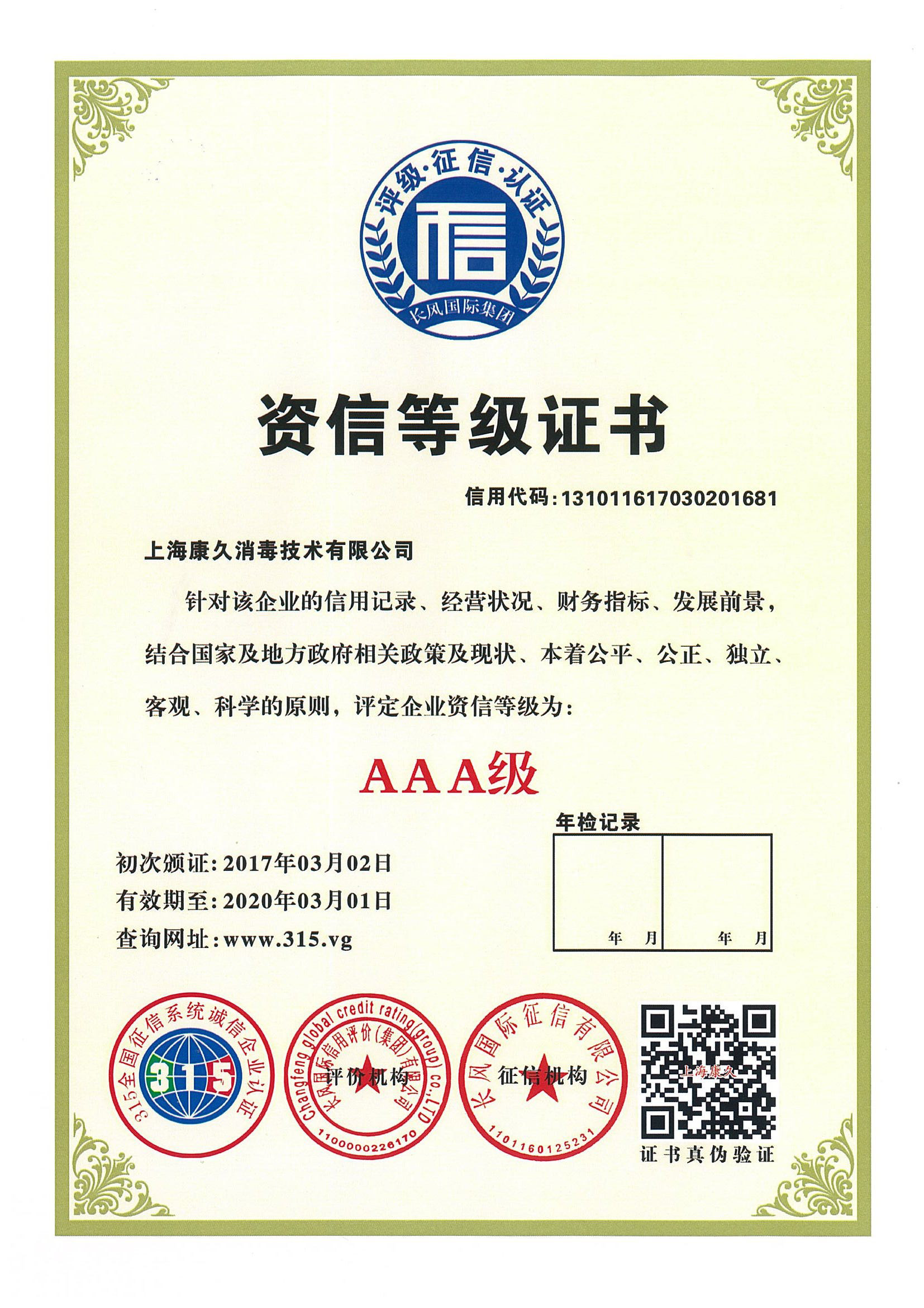 “四平资信等级证书